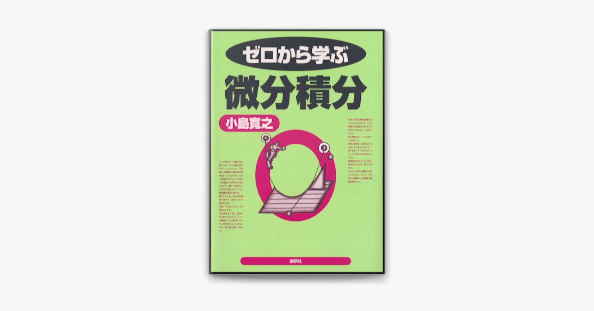 Apple Booksでゼロから学ぶ微分積分を読む