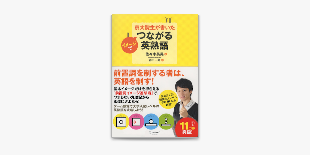 Apple Booksで京大院生が書いた イメージでつながる英熟語を読む