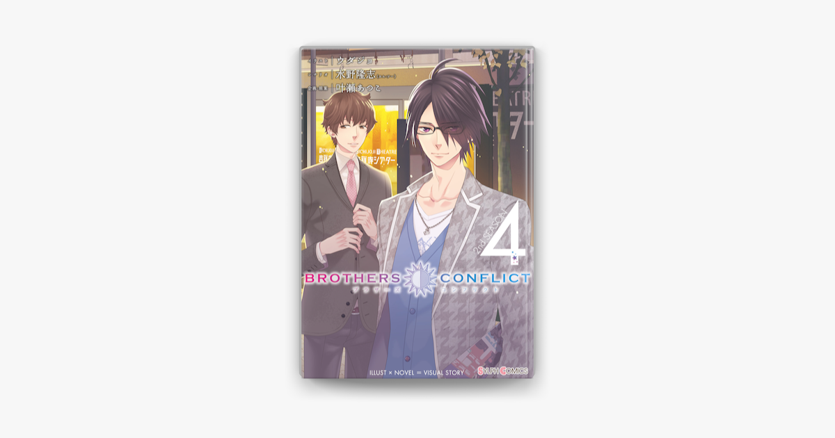 Brothers Conflict 2nd Season 4 On Apple Books