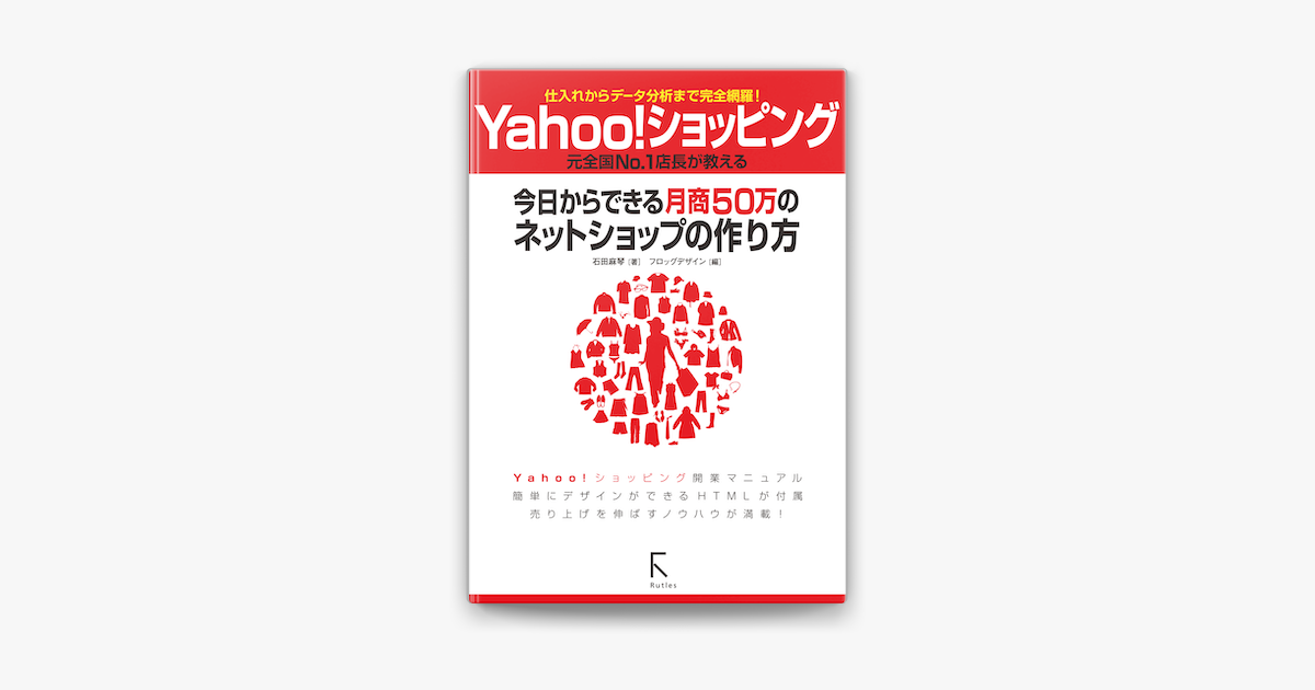 85%OFF!】 今日からできる月商50万のネットショップの作り方