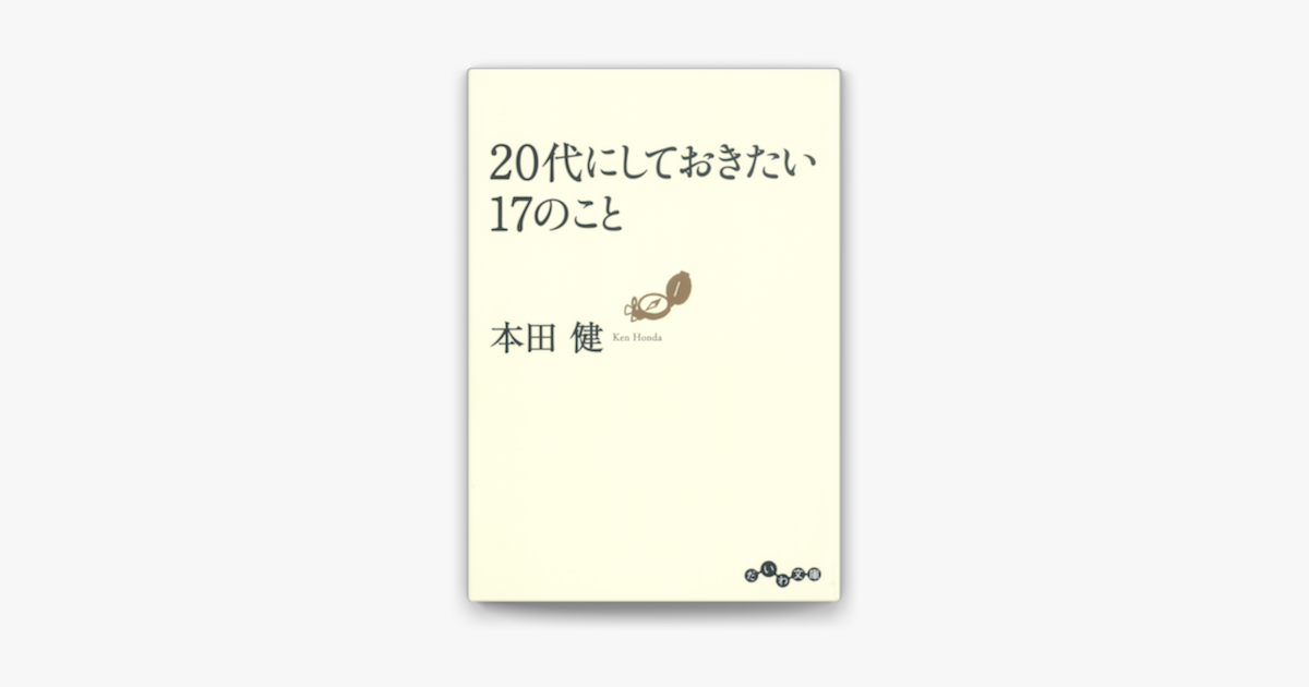 Apple Booksで代にしておきたい17のことを読む