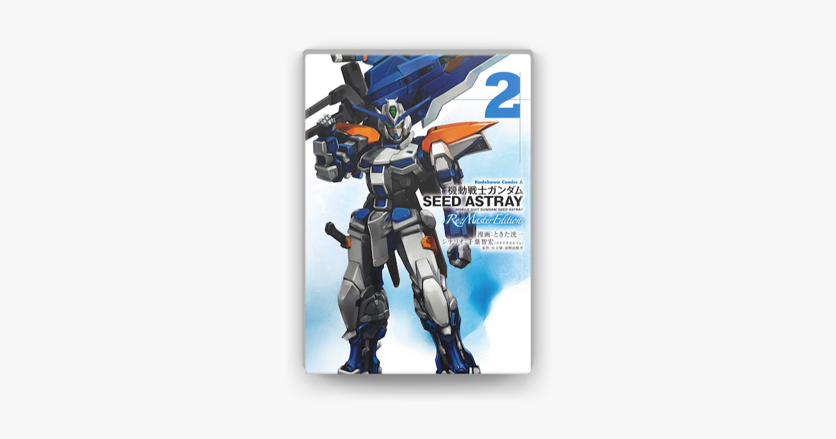 Apple Booksで機動戦士ガンダムseed Astray Re Master Edition 2 を読む Apple Booksで機動戦士ガンダムseed Astray Re Master Edition 2 を読む