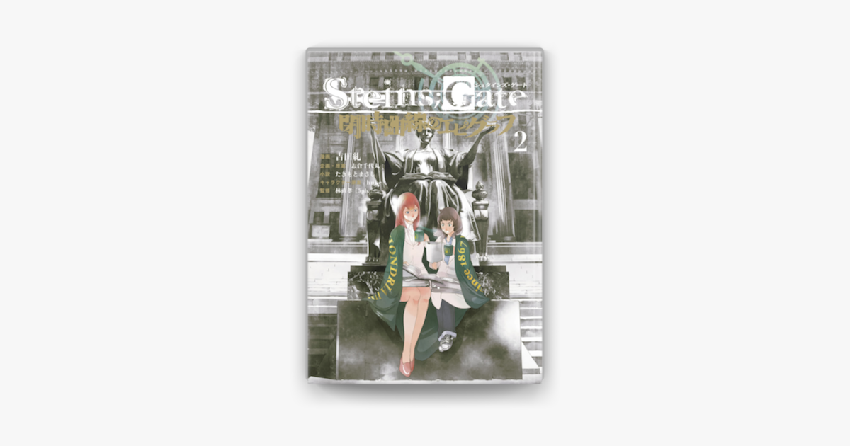 Apple Booksでsteins Gate 閉時曲線のエピグラフ 2 を読む