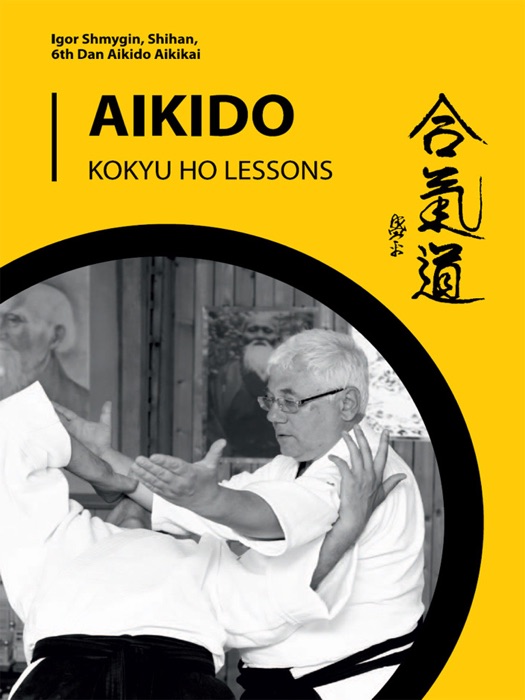 Aikido. Kokyu Ho Lessons