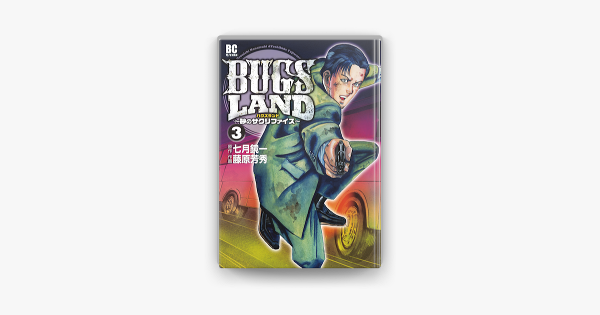 Apple Booksでbugs Land 3 を読む