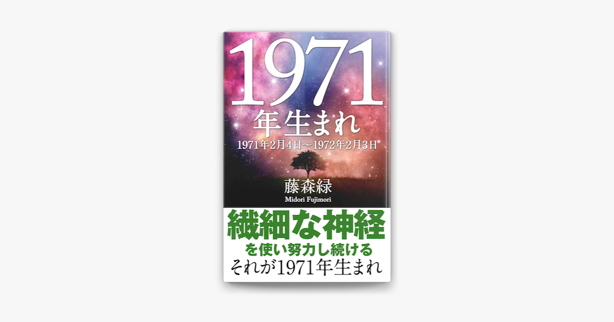 1971年 2月4日 1972年2月3日 生まれの人の運勢 On Apple Books