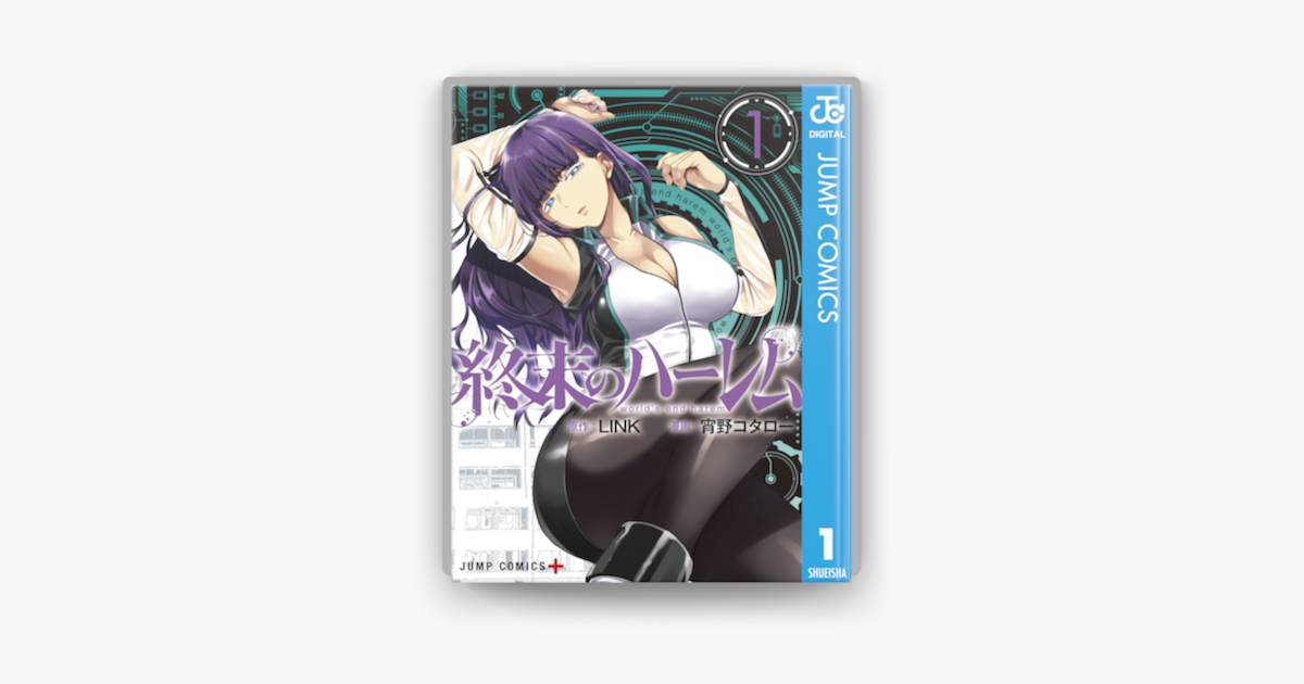 終末のハーレム セミカラー版 1 On Apple Books