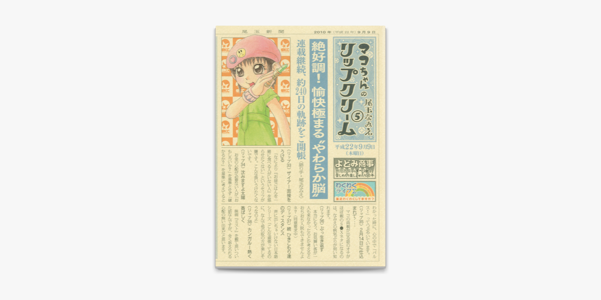 マコちゃんのリップクリーム 5 On Apple Books