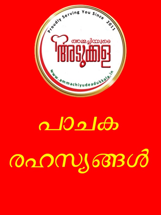 Ammachiyude Adukkala
