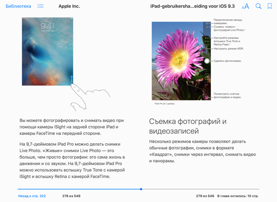 Руководство Пользователя IPad Для IOS 9.3 On Apple Books