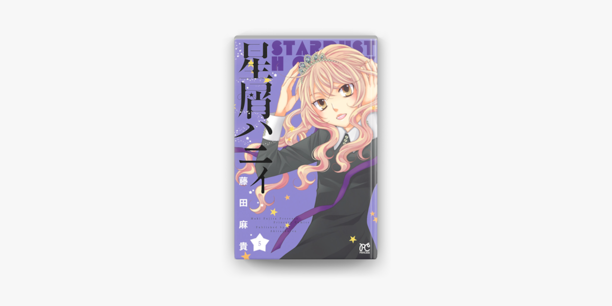 Apple Booksで星屑ハニィ 5を読む Apple Booksで星屑ハニィ 5を読む