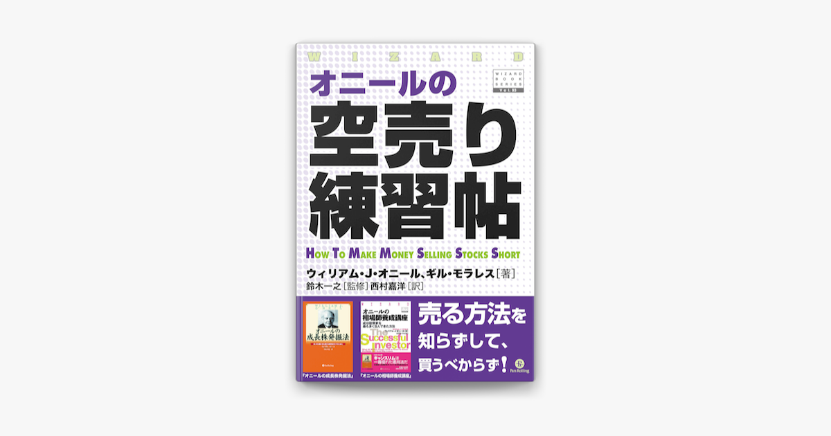 Apple Booksでオニールの空売り練習帖を読む