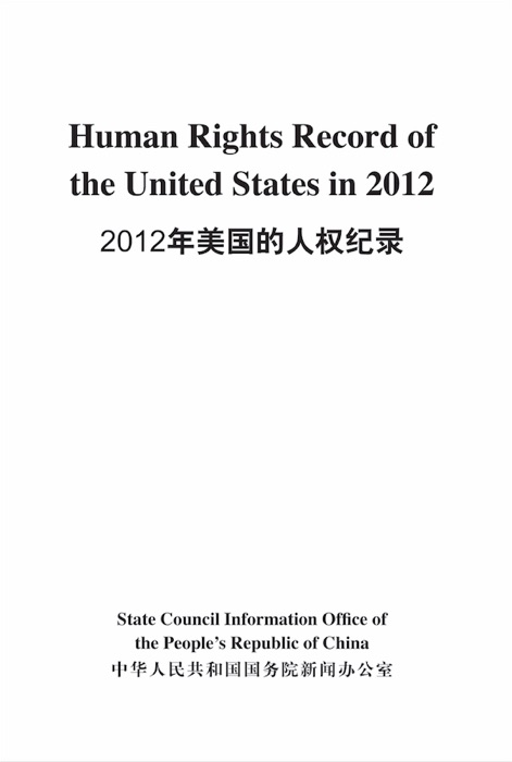Human Rights Record of the United States in 2012 (English-Chinese Edition)
