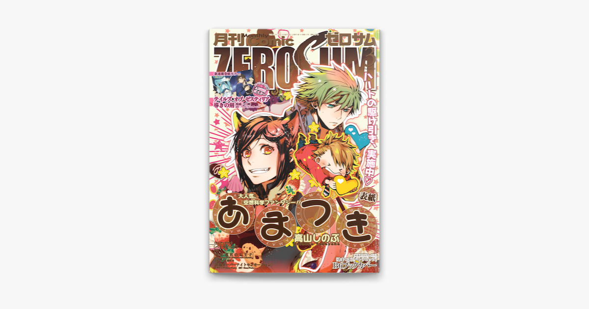 Apple Booksでcomic Zero Sum コミック ゼロサム 15年3月号を読む Apple Booksでcomic Zero Sum コミック ゼロサム 15年3月号を読む