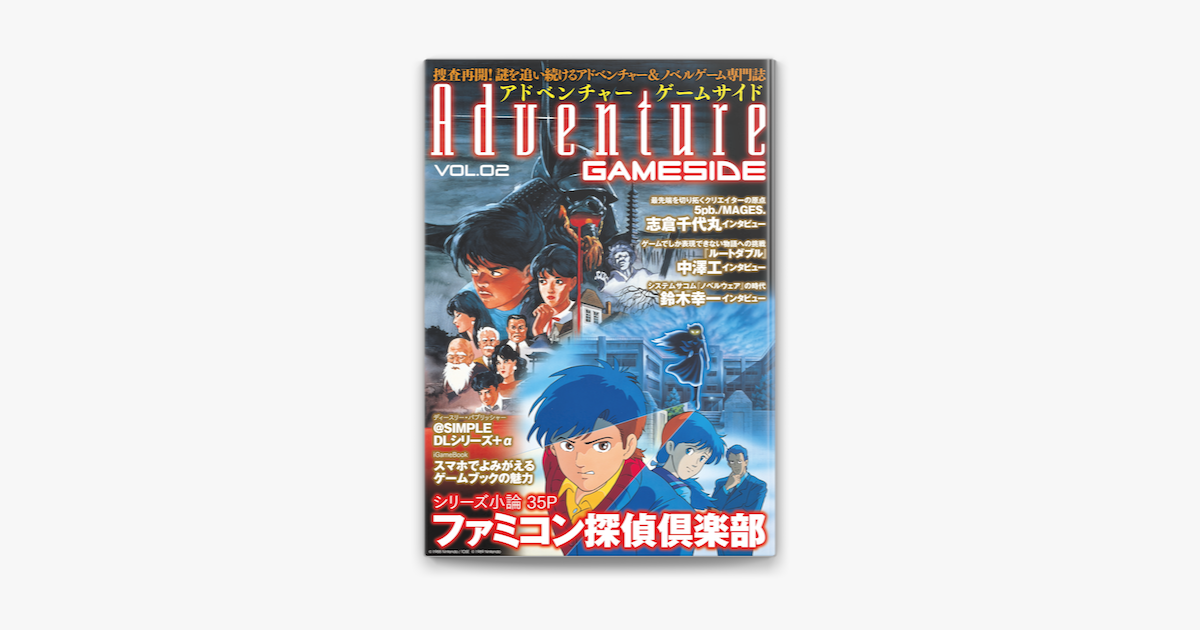 Apple Booksでアドベンチャーゲームサイド Vol 2を読む Apple Booksでアドベンチャーゲームサイド Vol 2を読む