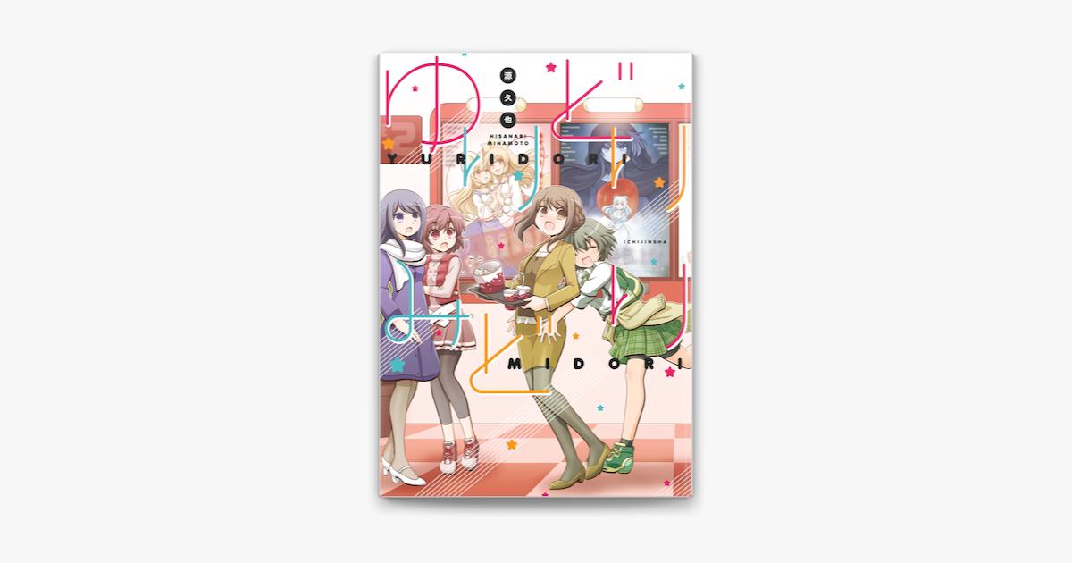 ゆりどりみどり On Apple Books ゆりどりみどり On Apple Books