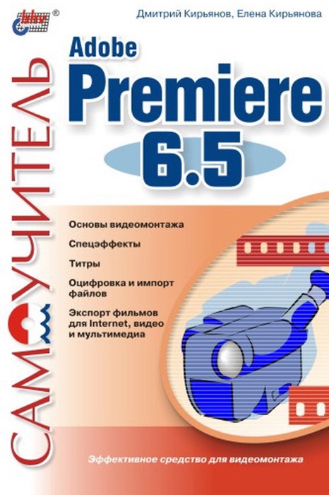 Adobe Premiere 6.5.