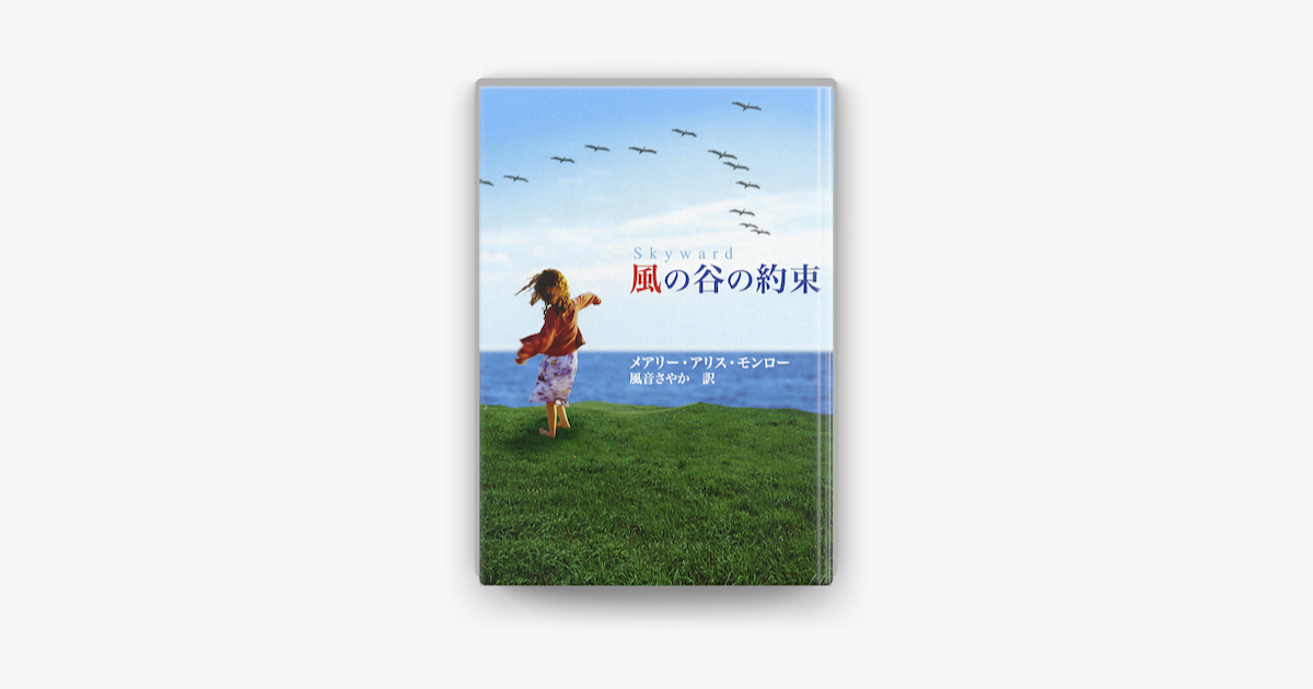 風の谷の約束 On Apple Books