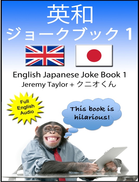 English Japanese Joke Book - with audio