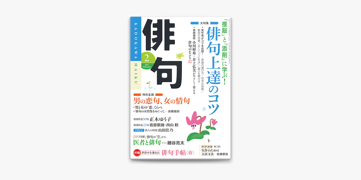 俳句 27年2月号 On Apple Books