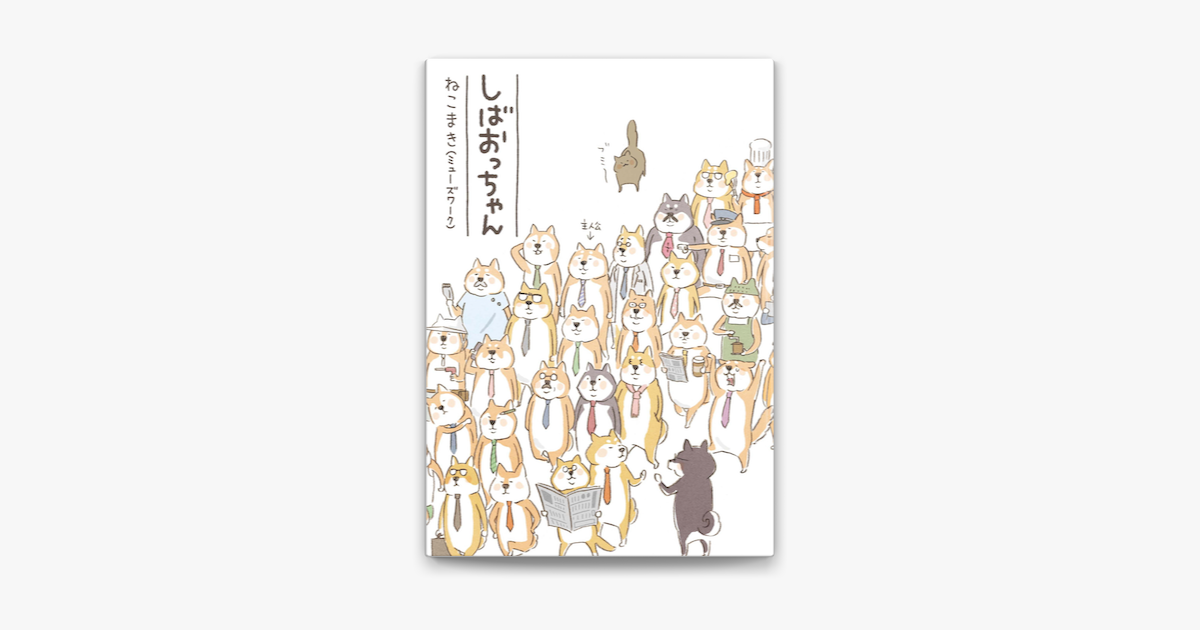 しばおっちゃん On Apple Books しばおっちゃん On Apple Books