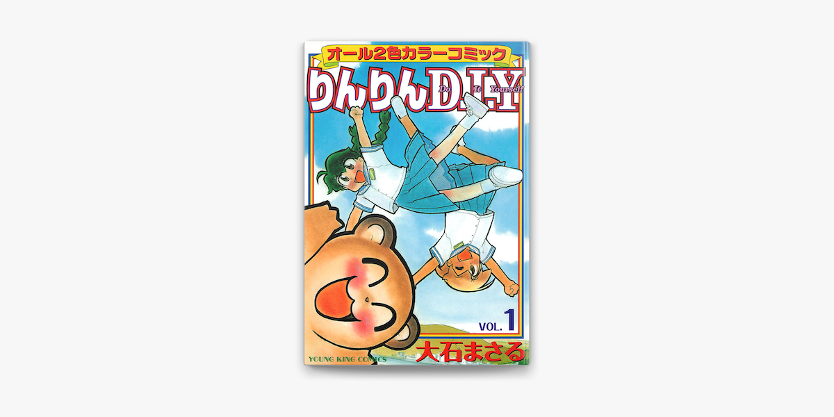 りんりんd I Y 1 On Apple Books