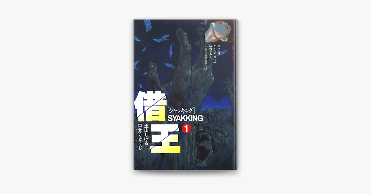 Apple Booksで借王 1 を読む Apple Booksで借王 1 を読む