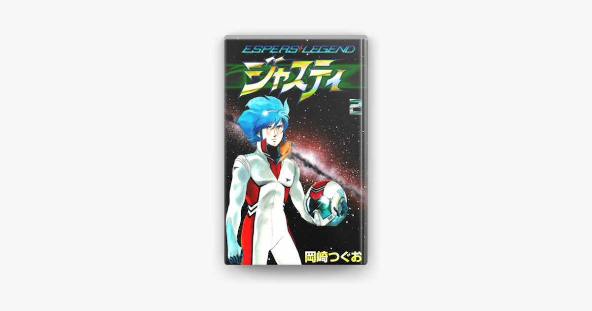 Apple Booksでジャスティ Espers Legend 2 を読む