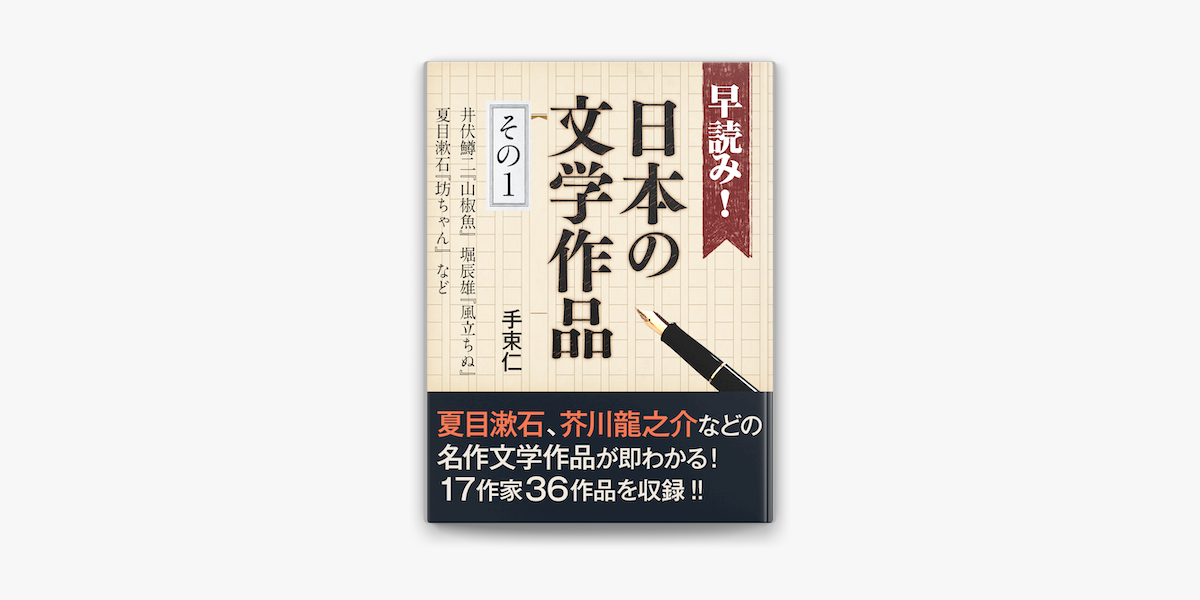Apple Booksで早読み 日本の文学作品 その1を読む