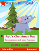Jojo's Christmas day Рождественский день Джоджо - Sujatha Lalgudi