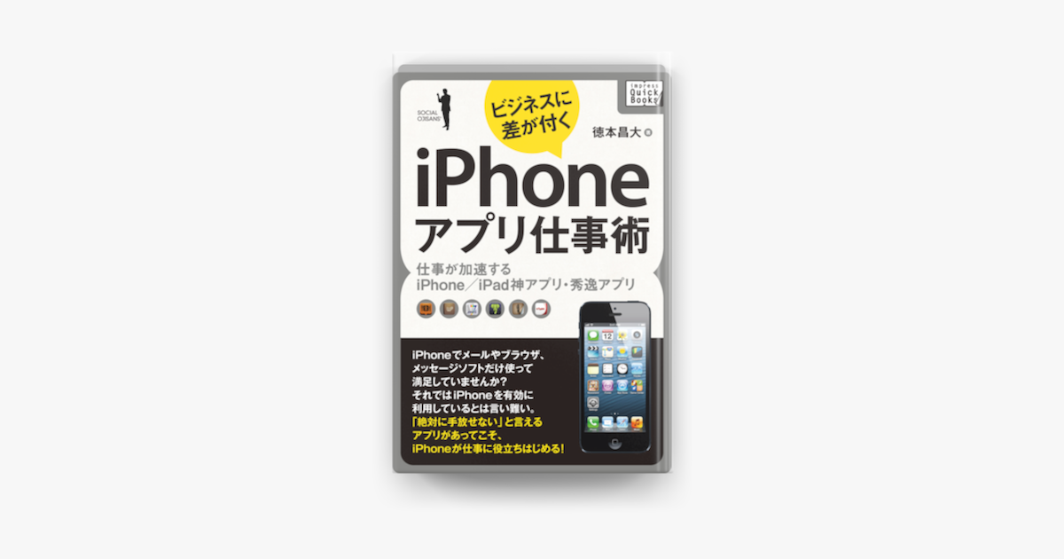 Apple Booksでビジネスに差が付くiphoneアプリ仕事術を読む