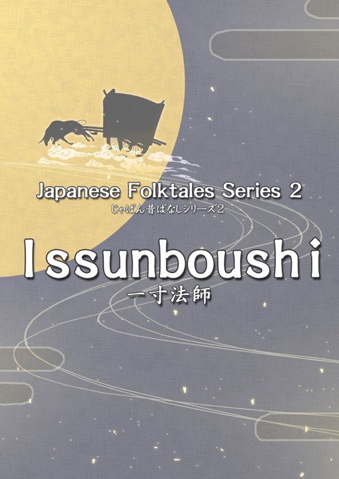 Issunboushi
