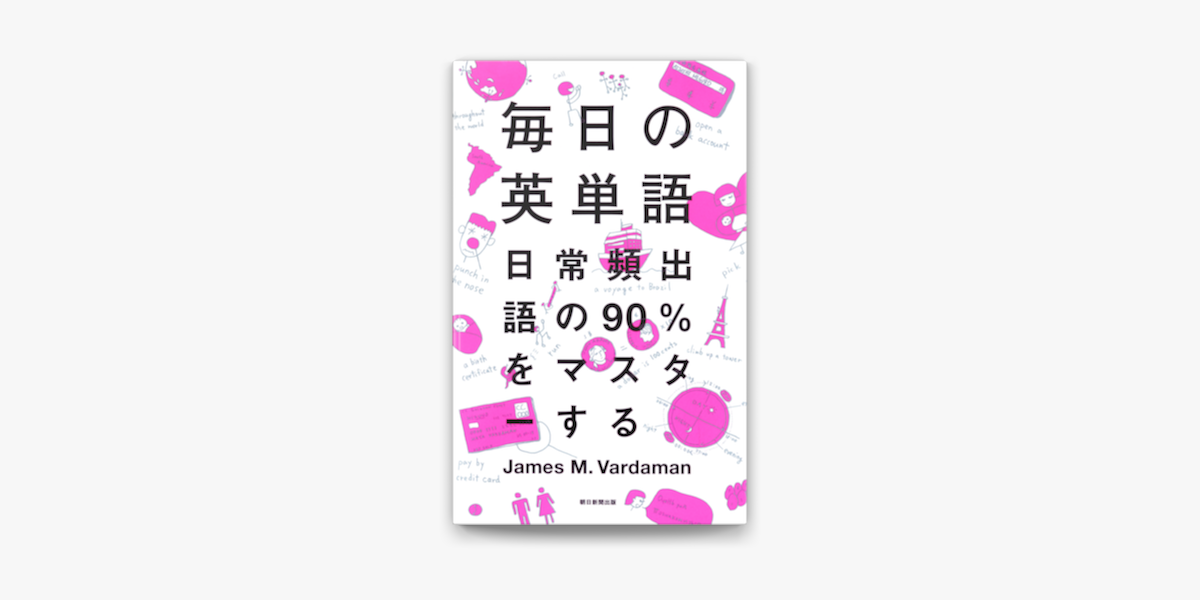 毎日の英単語 On Apple Books