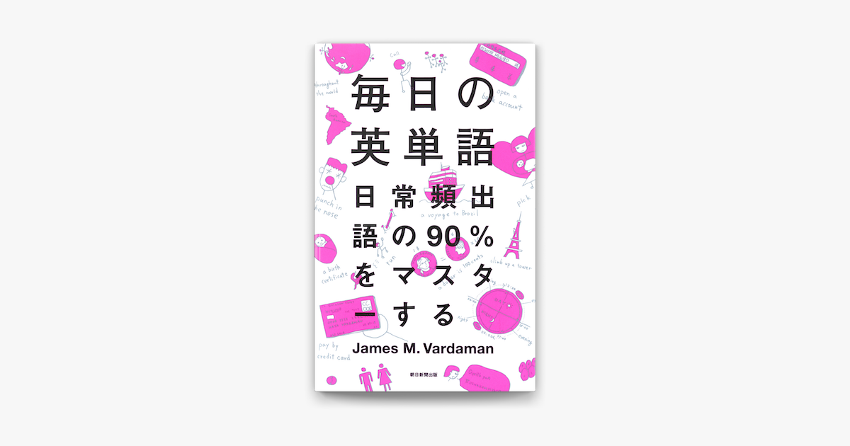 毎日の英単語 On Apple Books