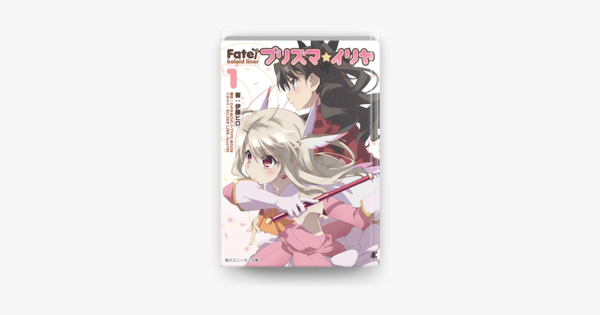 Apple Booksでfate Kaleid Liner プリズマ イリヤを読む