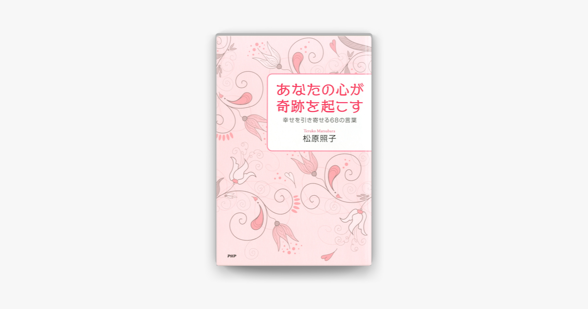 Apple Booksであなたの心が奇跡を起こすを読む