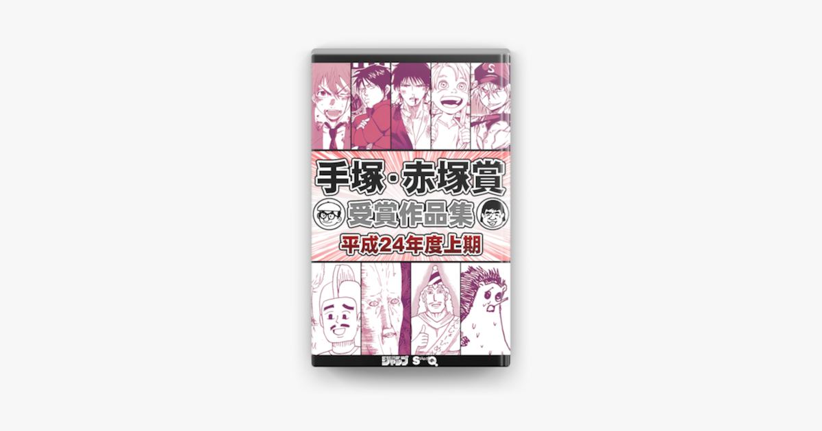 一級 塗装 小田栄一郎 薮野てんや めざせ漫画家 手塚赤塚賞 受賞