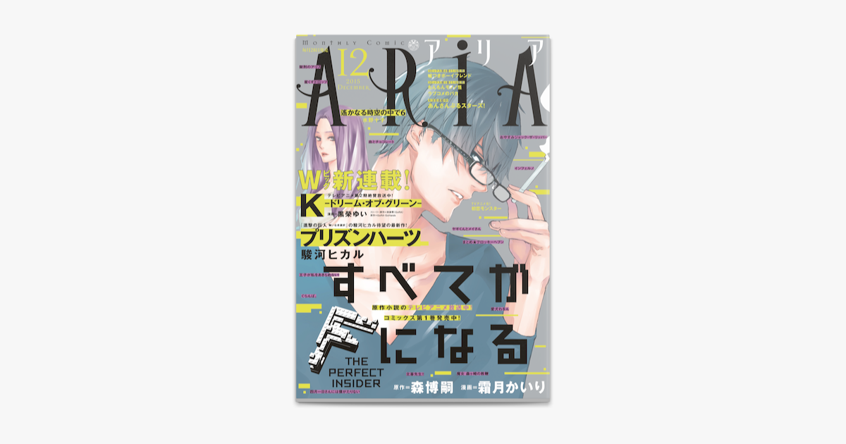 Aria 15年12月号 15年10月28日発売 On Apple Books