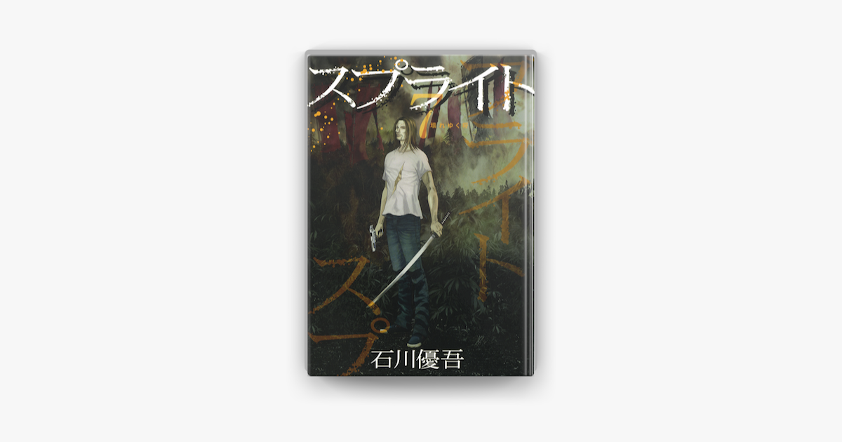 スプライト 7 On Apple Books