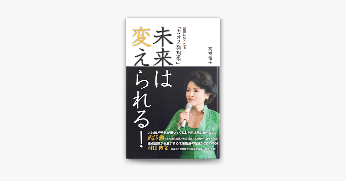 未来は変えられる On Apple Books