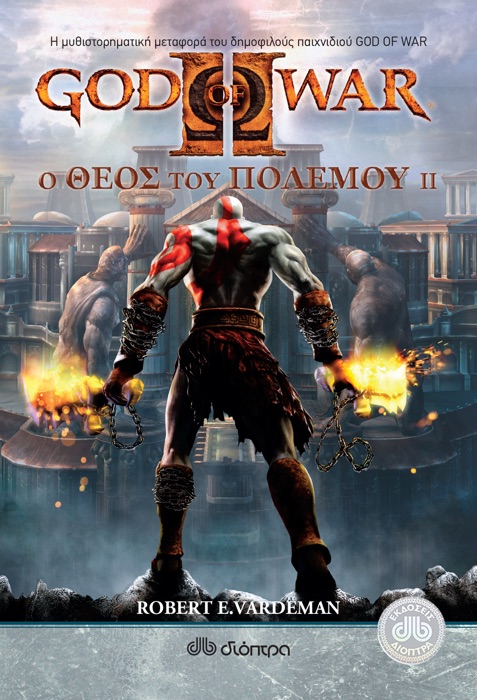 God of War - Ο Θεός του Πολέμου II