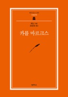 카를 마르크스