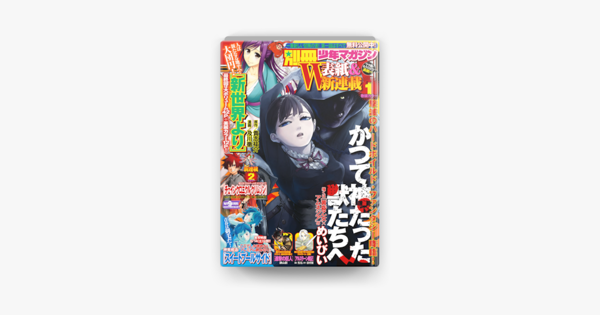 別冊少年マガジン 14年7月号 14年6月9日発売 On Apple Books