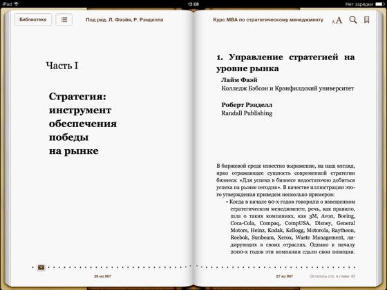 Как развивается бизнес-образование и что готовит будущее российским бизнес-школам