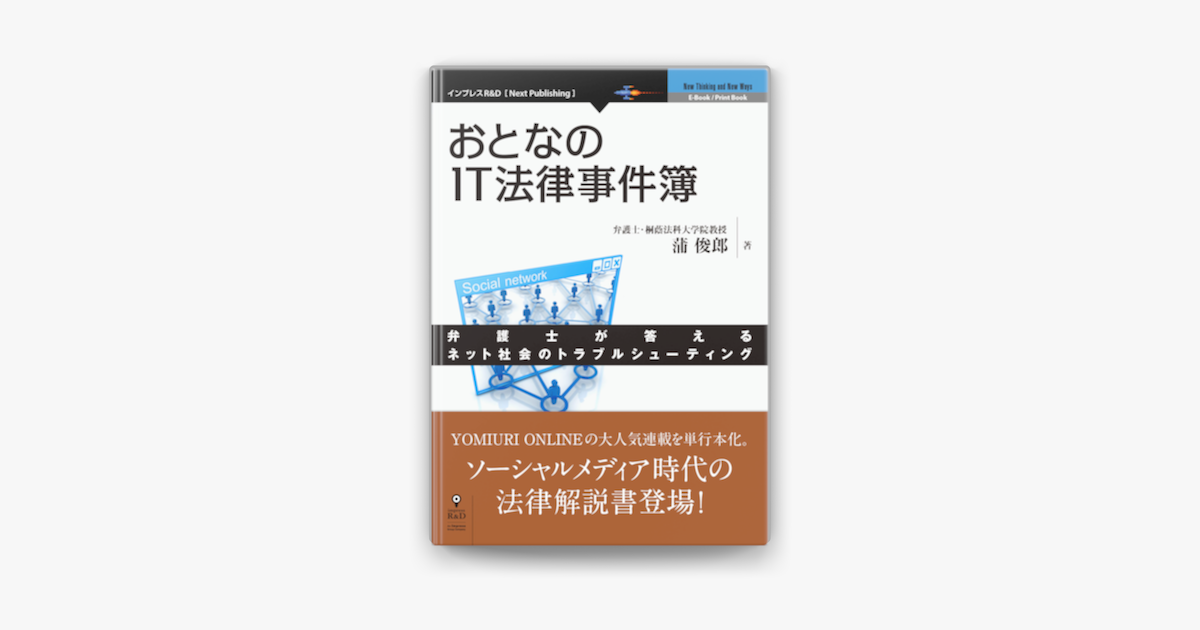 おとなのit法律事件簿 On Apple Books