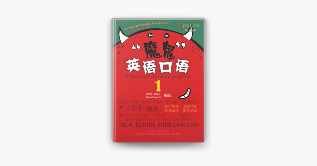 魔鬼英语口语1 On Apple Books