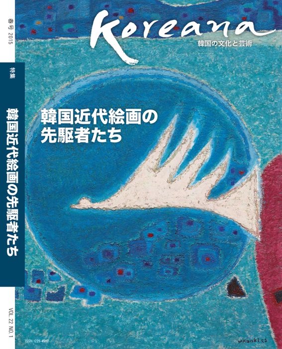 Koreana - Spring 2015 (Japanese)