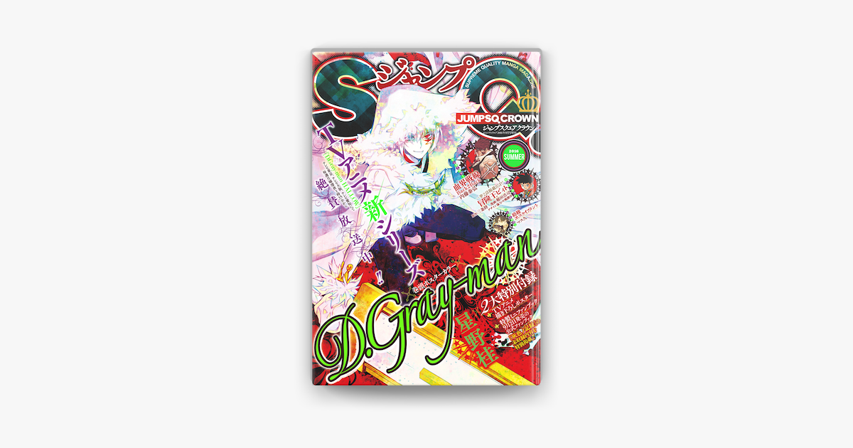 ジャンプsq Crown 16 Summer On Apple Books