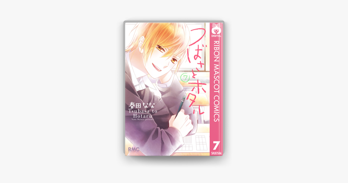 つばさとホタル 7 On Apple Books