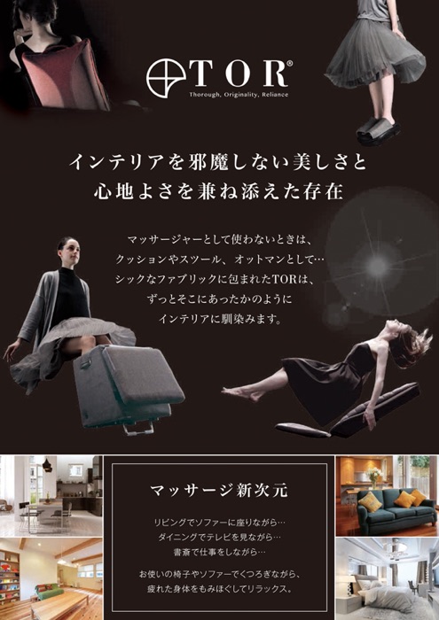 TORパンフレット